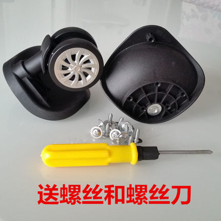 行李箱轮子配件万向轮拉杆箱包配件静音轮旅行箱皮箱通用轮子替换
