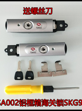 行李箱TSA002维修海关锁909铝框拉杆箱密码箱旅行箱配件B35替换锁