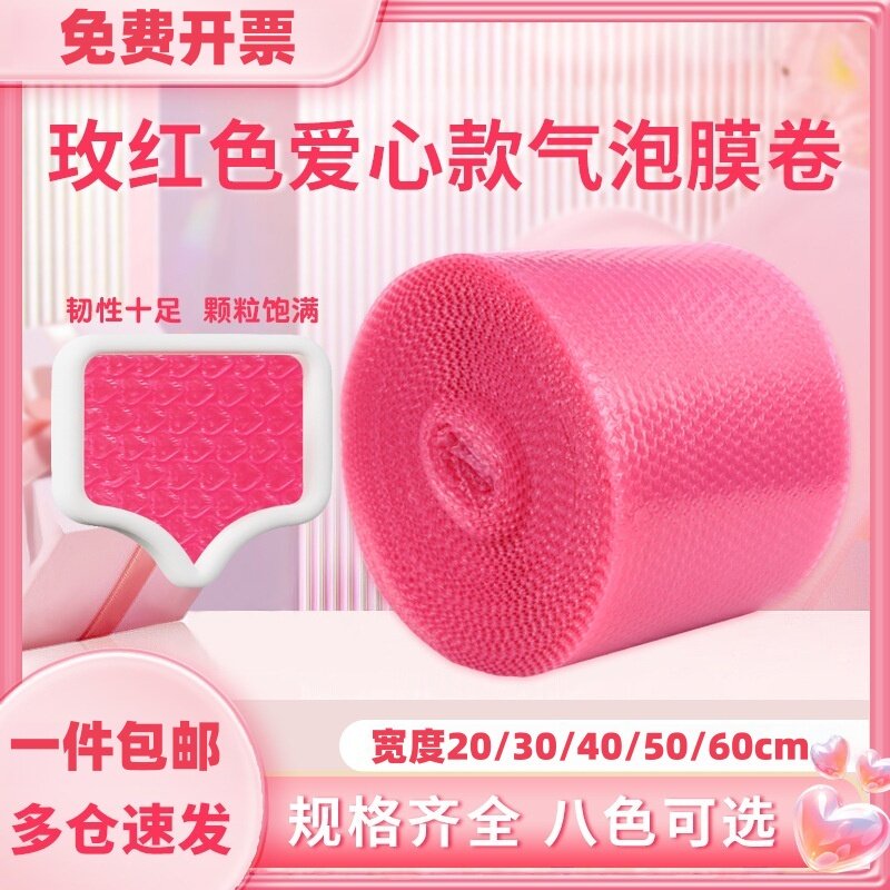 玫红色爱心气泡膜快递纸箱填充物缓冲防震充气泡膜包装膜气泡袋子