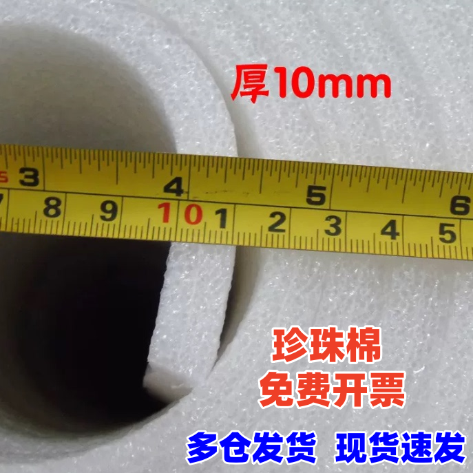 泡沫打包膜珍珠棉卷材填充气泡棉搬家家具打包保护材料防震防潮垫