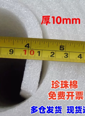 泡沫打包膜珍珠棉卷材填充气泡棉搬家家具打包保护材料防震防潮垫