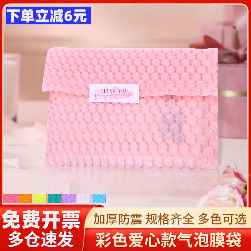 彩粉爱心加厚防震气泡袋