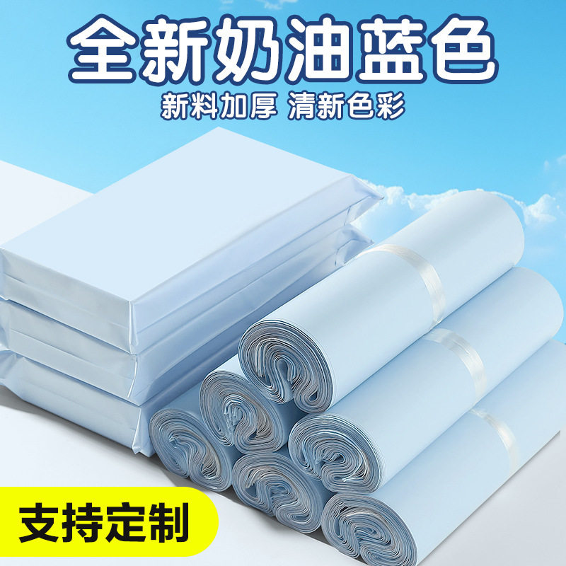 奶蓝色加厚快递袋打包袋防水袋物流服装专用包装袋破坏袋子批发