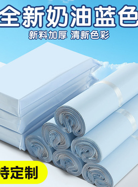 奶蓝色加厚快递袋打包袋防水袋物流服装专用包装袋破坏袋子批发