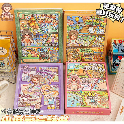 新款小麻薯安静书免裁剪diy手工换装贴纸书女孩子玩具高颜值全套