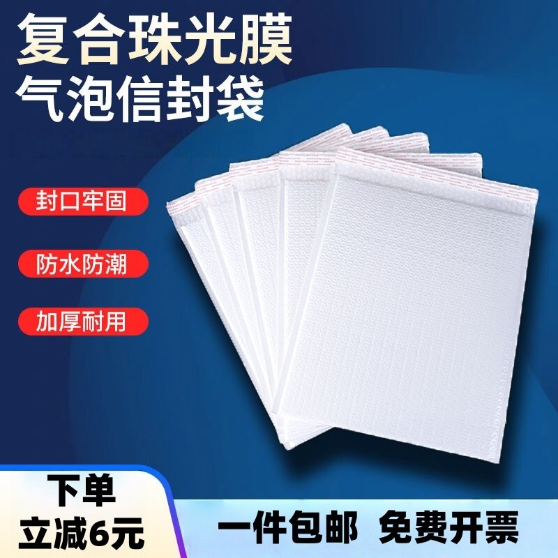 复合珠光膜气泡袋包邮快递袋气泡自粘袋信封包装袋加厚泡沫袋批发