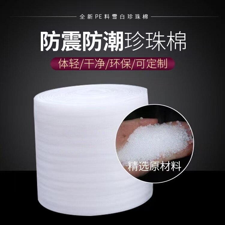 EPE珍珠棉加强防震气泡膜