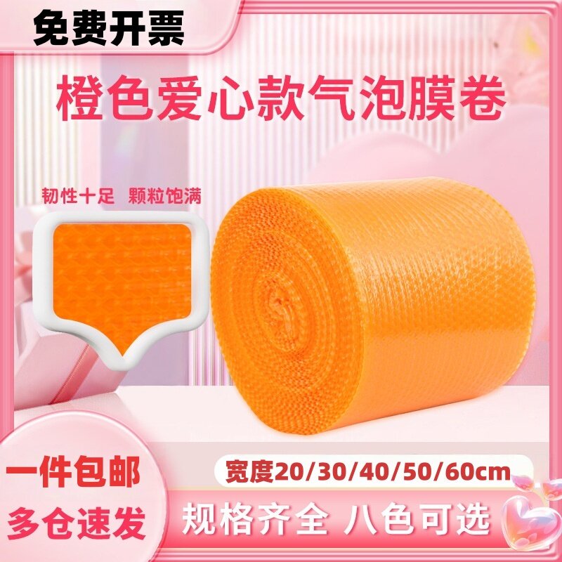橘色加厚泡泡纸气泡膜垫卷装包装纸防震袋子打包快递泡沫泡棉卷
