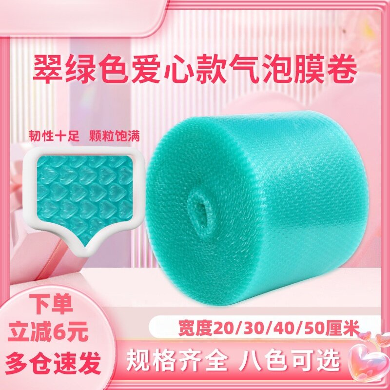 彩色爱心加厚气泡膜防震打包