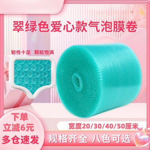 彩色爱心加厚气泡膜防震打包