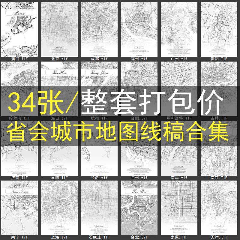 34省会城市地图线稿黑白线条北设计素材/源文件