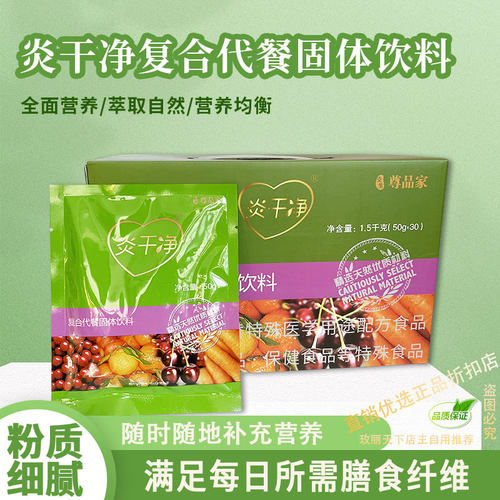 炎干净复合代餐固体饮料果蔬粉罗麦林博士支生尊品家正品新炎净包