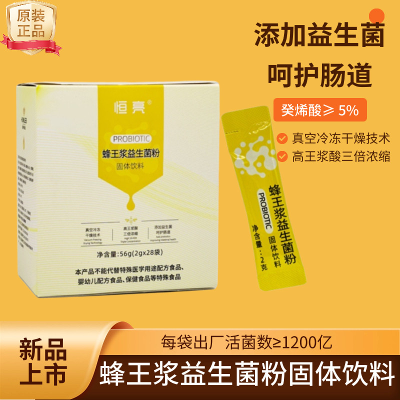 正品蜂王浆益生菌粉固体饮料江山恒亮蜂业冻干粉三倍浓缩草莓味图片