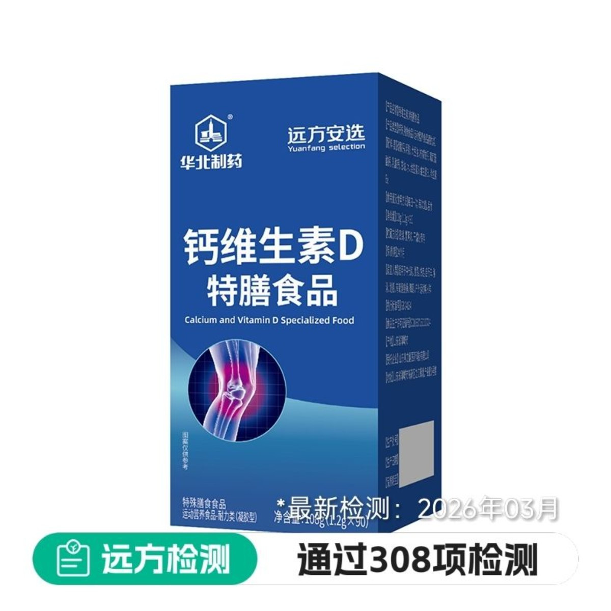 远方安选钙维生素D软胶囊90粒华北制药出品 中老年成人补钙正品图片