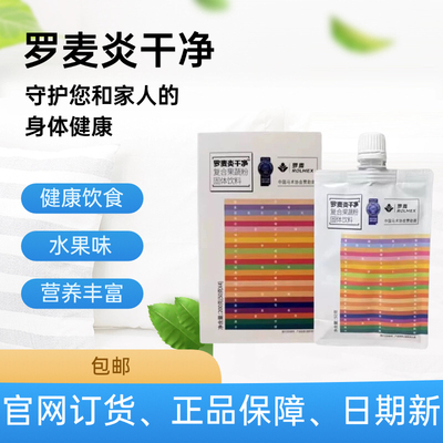 罗麦炎干净复合果蔬粉固体饮料罗麦正品炎干净刮码散桔新日期