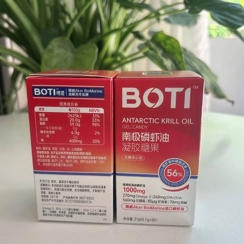 BOTI 博提南极磷虾油 56% 高磷脂无糖凝胶糖果远方好物正品30粒装