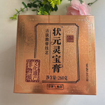 李时珍状元灵宝膏药食同源膏方学生常备养生好物日长营养滋补促销