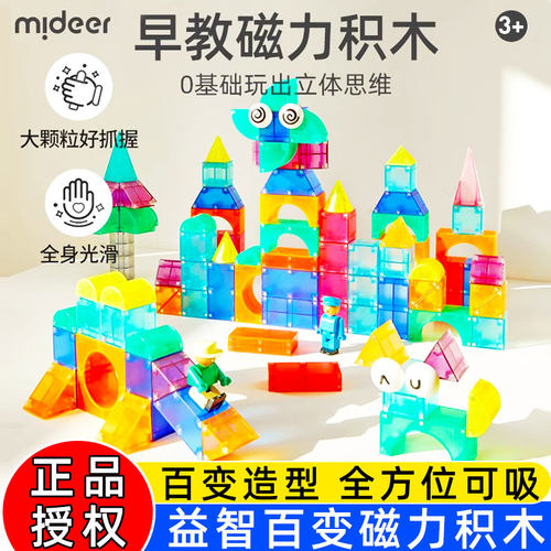 弥鹿儿童磁力积木几何立体大颗粒