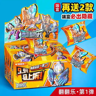 奇妙积木奥特曼翻翻乐抽抽盲盒第一弹一整盒拼装人偶儿童玩具启蒙