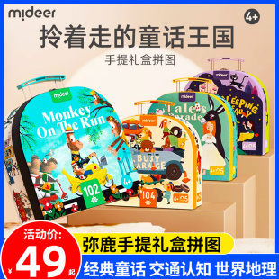 mideer弥鹿儿童手提拼图礼盒3到6岁以上恐龙平图益智玩具生日礼物