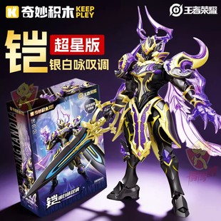 奇妙积木王者荣耀拼装机甲模型手办铠银白咏叹调魔神玩具男孩儿童