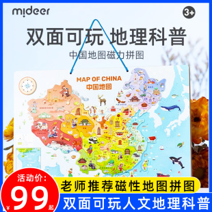 mideer弥鹿中国世界地图磁力拼图3到6岁以上3d立体木儿童益智玩具