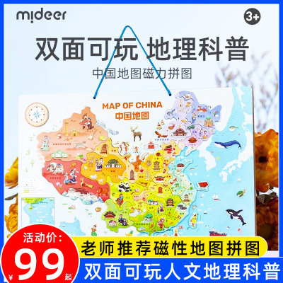 mideer弥鹿中国世界地图磁力拼图