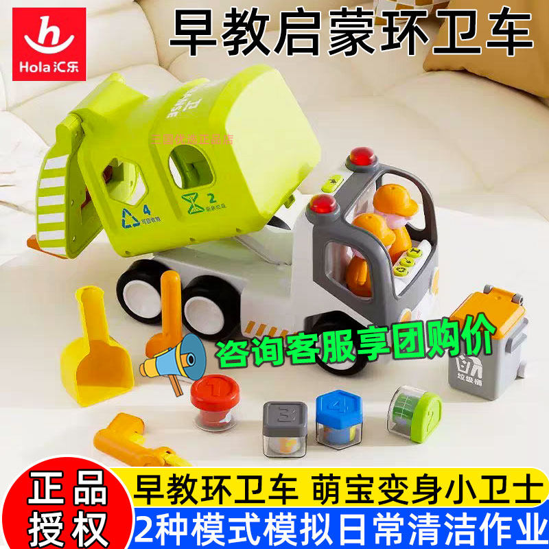 汇乐早教环卫车玩具电动儿童汽车仿真模型电动大号益智玩具垃圾车