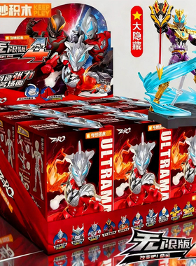 奇妙积木人奥特曼无限版第四弹4代奥特羁绊ZERO盲盒可动手办玩具
