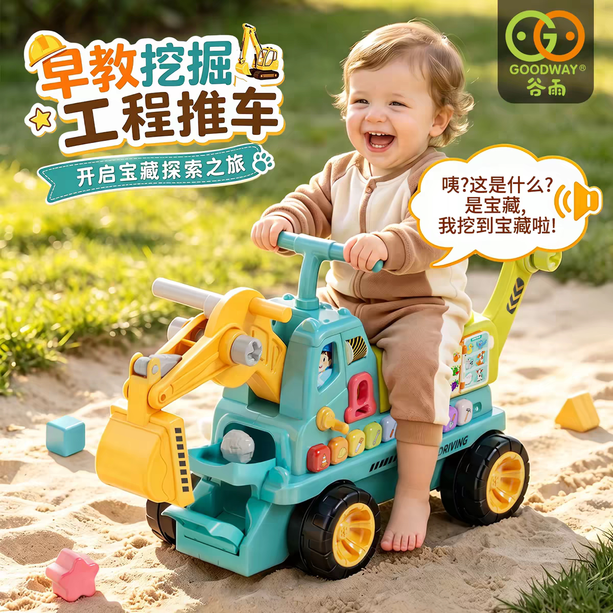 早教工程挖掘机宝宝玩具1一3岁婴幼儿滑行学步车手眼协调抓握训练