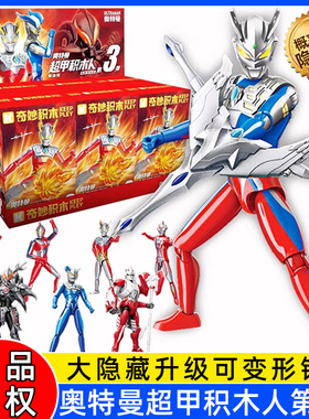 奇妙奥特曼超甲英雄积木人超动级第3弹三代隐藏款赛罗钢铁武士2弹