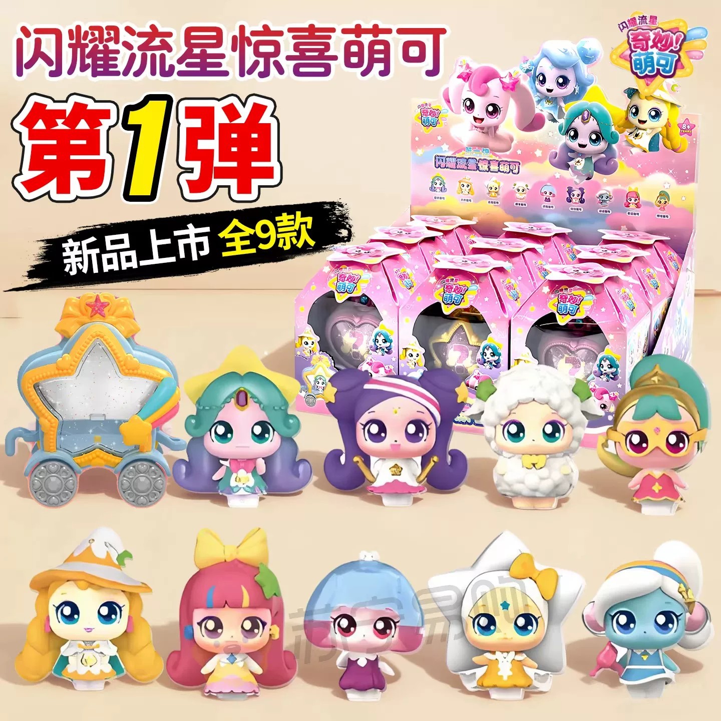 奇妙萌可惊喜萌可盲盒第一弹公仔图片