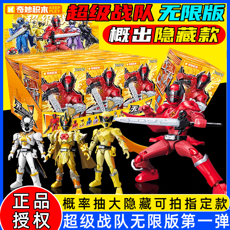 奇妙积木人超级战队无限版第一弹国王的使命盲盒君林甲虫王者手办