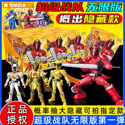 奇妙积木人超级战队无限版第一弹