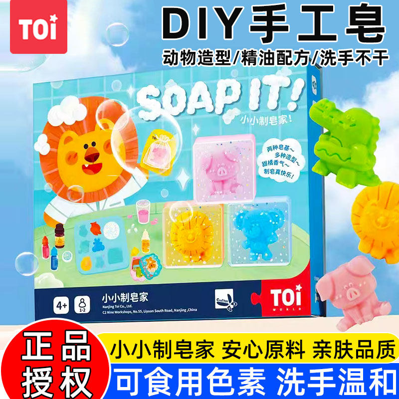 TOI图益手工皂男女孩手工礼物玩具diy儿童卡通水晶香肥皂材料包