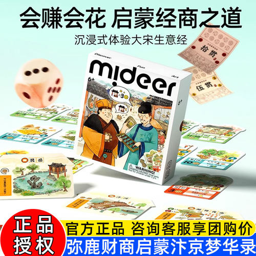 弥鹿儿童桌游大宋骰子街棋盘游戏
