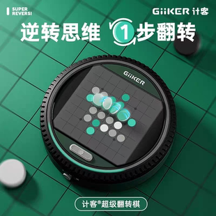 【重磅新品】计客超级翻转棋黑白棋儿童益智玩具AI智能棋盘桌游