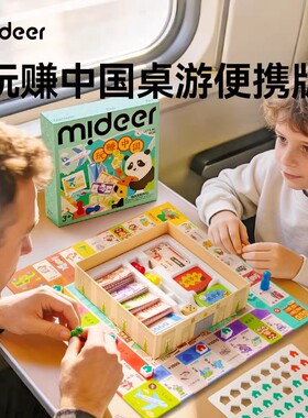 mideer弥鹿便携财商启蒙桌游飞行棋游戏户外旅行儿童益智玩具礼物
