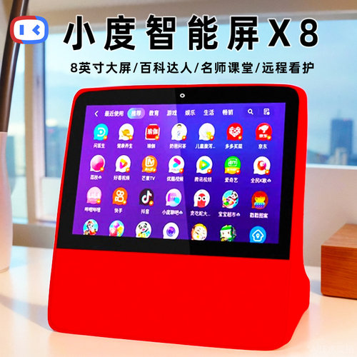 小度智能屏x8在家学习机全屏音响