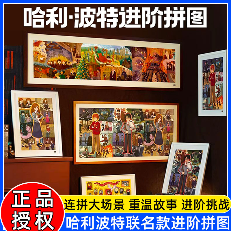 TOI图益哈利波特儿童早教拼图