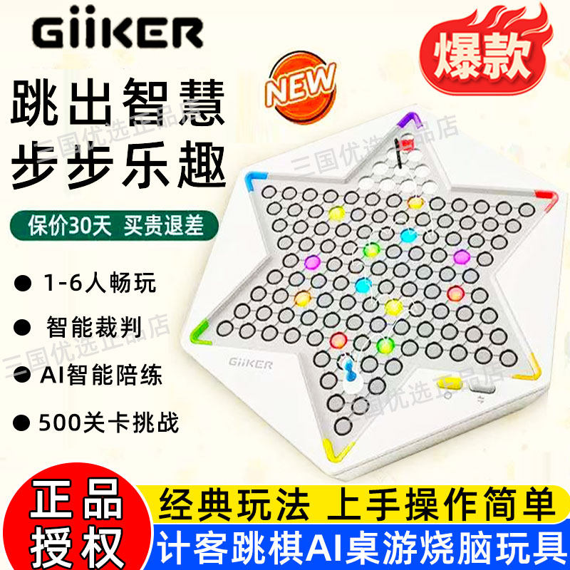 GiiKER计客超级跳棋益智能儿童玩具游戏机多功能AI桌游生日礼物