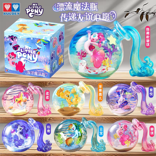 奥迪双钻小马宝莉海洋魔法漂流瓶