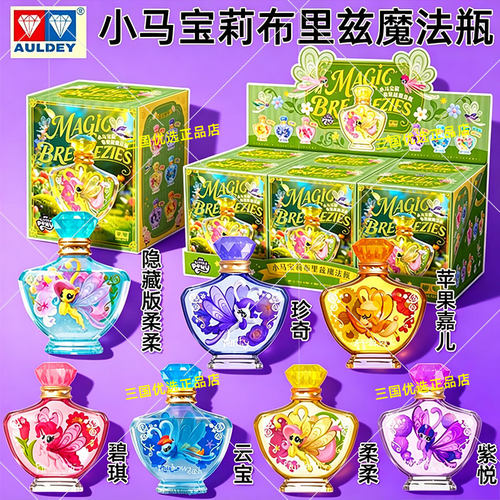 奥迪双钻小马宝莉魔法瓶第3弹