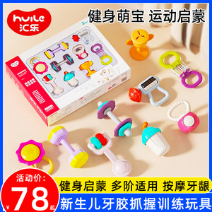 汇乐手摇铃婴儿玩具宝宝牙胶早教新生儿0一6月岁抓握训练套装礼盒