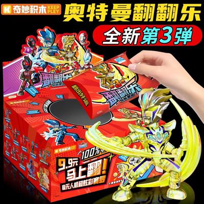 奇妙奥特曼口袋积木人翻翻乐3弹