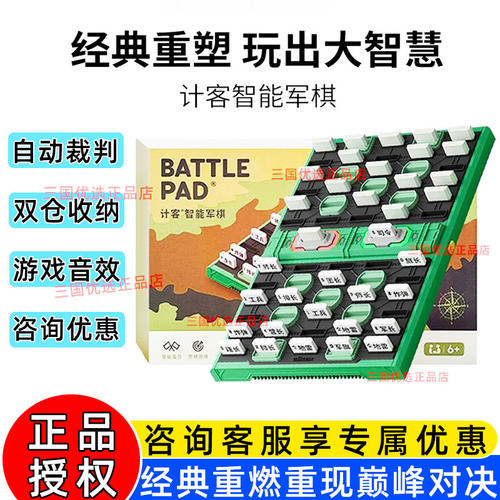 GiiKER计客智能军棋陆战棋电子高级军旗棋盘电动自动自带裁判儿童
