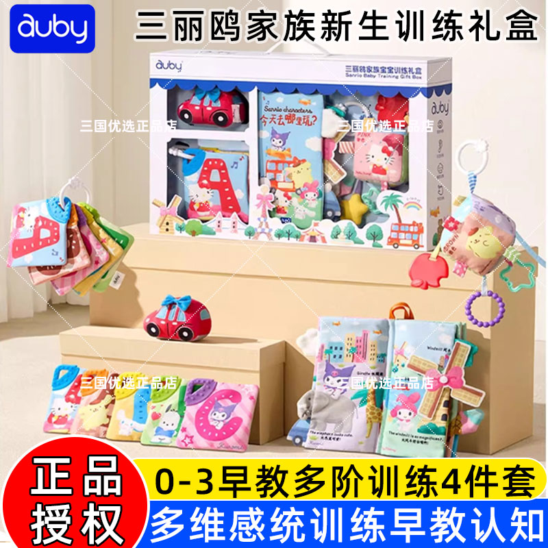 澳贝三丽鸥新生见面礼盒安抚玩偶