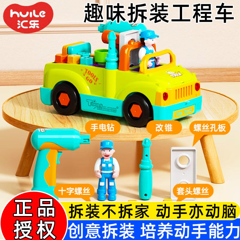 汇乐工程车可拆装工具卡车益智