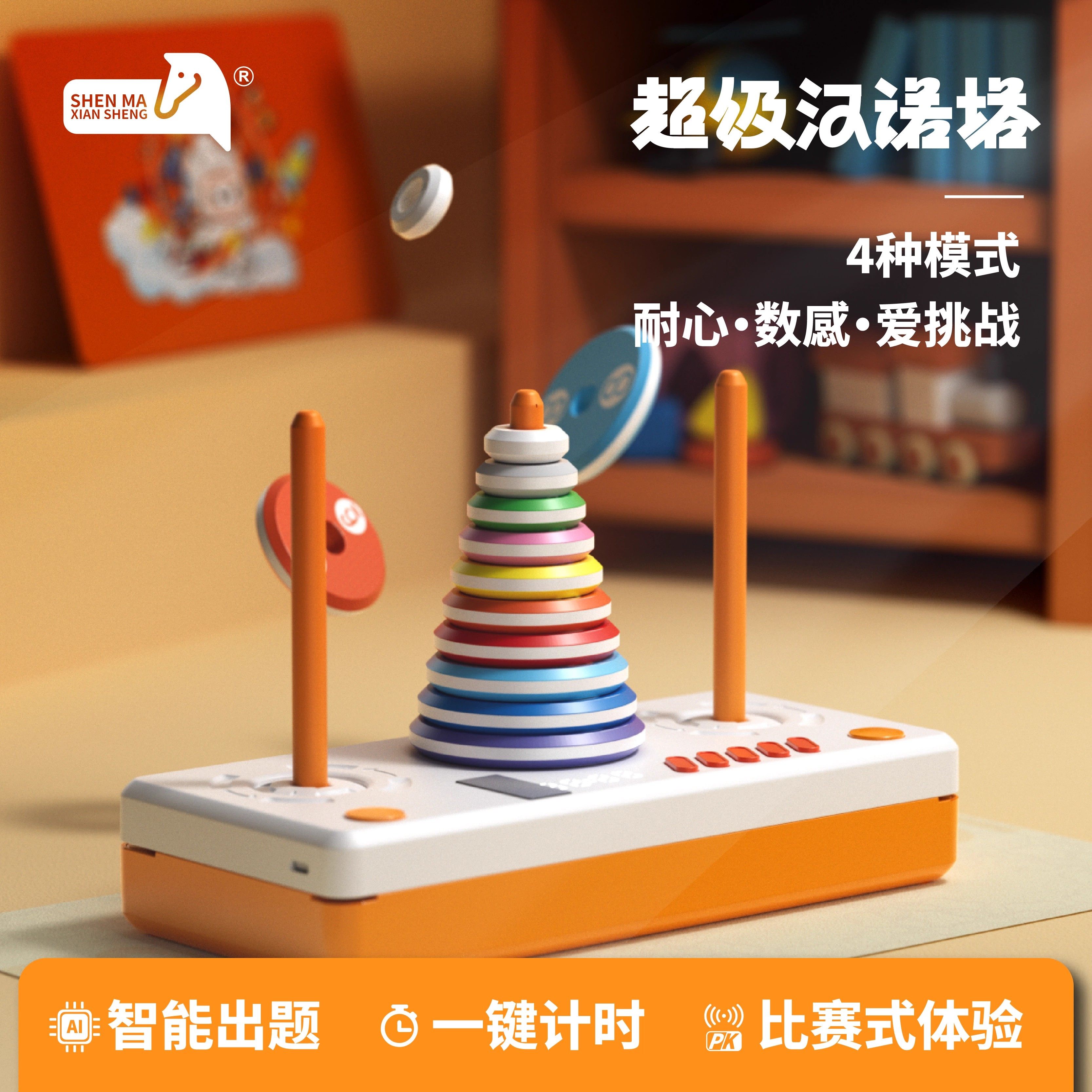 神马先生电子10层汉诺塔小学生思维训练比赛专用儿童益智玩具罗汉
