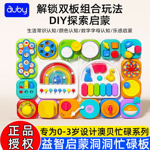 澳贝乐感启蒙早教忙碌板幼儿蒙氏